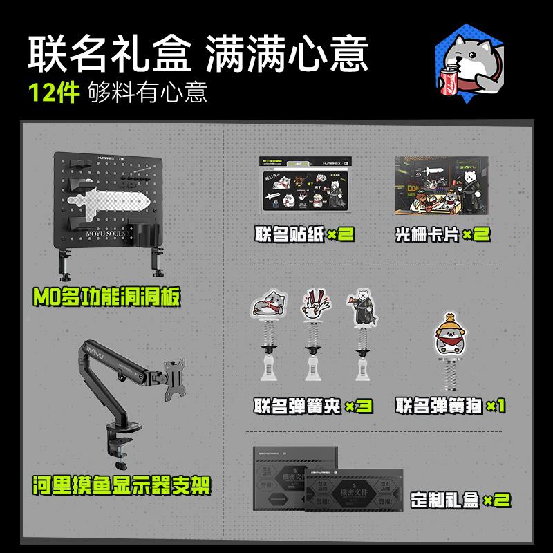 【摸鱼联名联名】松洞能桶X摸鱼全家洞板置物架桌面机械屏臂幕显