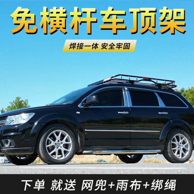 新款免横杆车行李架车行李框野SUM8免横杆V专顶用汽改装货架旅行