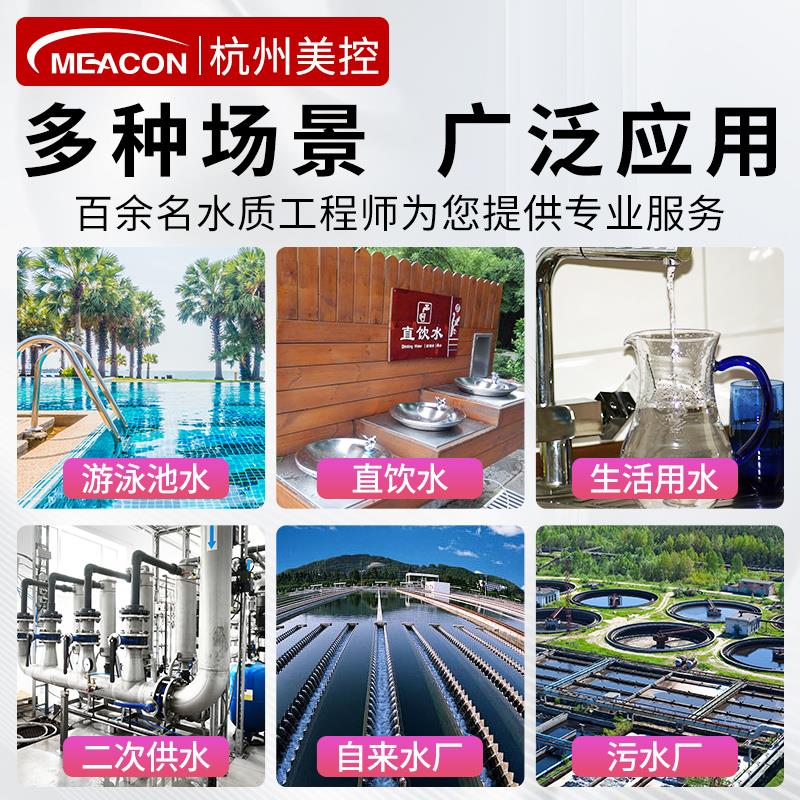 美控多参数水MIK-MPP1质分析仪检 测氯电导仪率二氧化线 线上余余