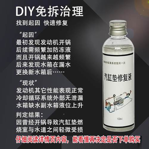 汽车发动机高温开锅水箱水汽缸垫复液轻损坏防微冻液修漏堵漏汽修