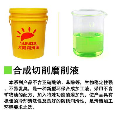 绿色孔环合成防锈冷却切削液型金属钻保磨车铣DAR锯铣机床加工润