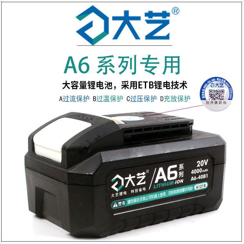 A7/A6锂电池20锤V装充电器用6603电5801角磨机电锯6通80原1