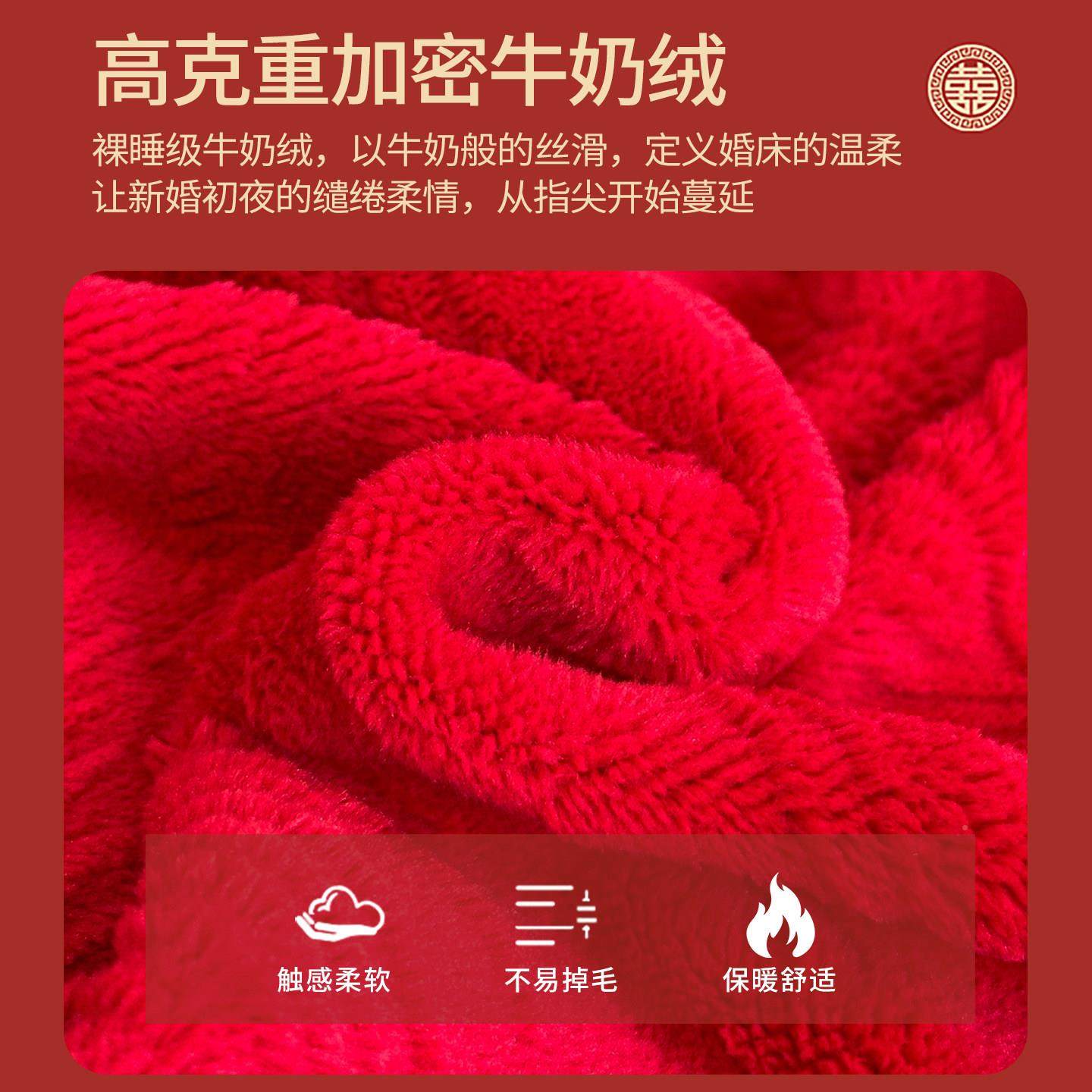 婚冬季结婚牛奶绒被四件套珊嫁瑚绒红色庆喜被陪床单套珊瑚881111,床上用品,婚庆床品套件,淘宝优惠券,粉丝福利购,淘宝优惠卷