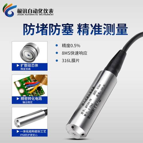 投入式液位计-420mA消防水水池静压式位传感器探头液水位变箱送器