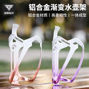 SHJ1208支塔斯长水壶架架自行车水杯山地公路车通用合金渐层水杯