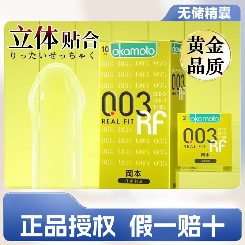 冈本黄金003贴身超薄避孕套正品0.03安全套超薄男专用裸入润滑套t