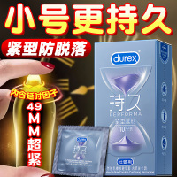 杜蕾斯延時(shí)小號避孕套49mm緊型緊繃超薄持久裝苯佐卡因官方正品tt