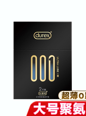 杜蕾斯001倍润避孕套超薄裸入大号55mm男用聚氨酯安全套正品官方t