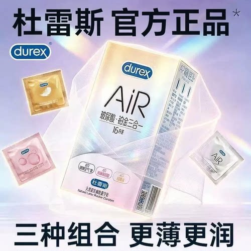 杜蕾斯Air玻尿酸铂金三合一001超薄避孕套安全套男用官方正品bytt