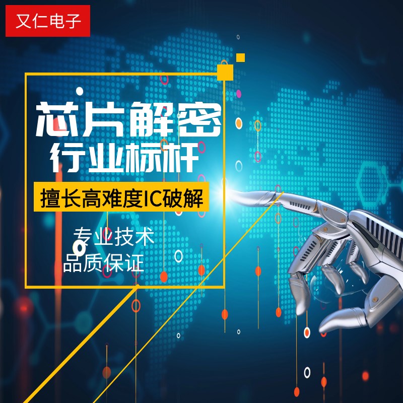 专业芯片解密STM32F412RGY6 STM32F031k4u4 单片机解密 IC解密