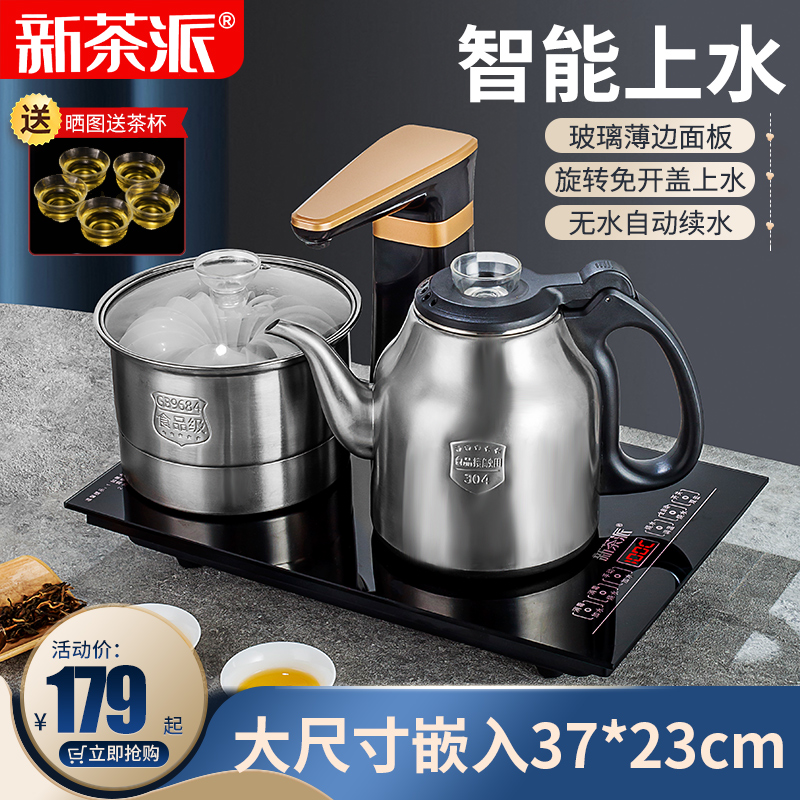 37X23全自动上水电热烧水壶家用茶台一体泡茶具专用电茶炉嵌入式