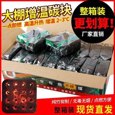 大棚增温块环保无烟升温块无烟碳环保型大棚加温块加温块增温神器