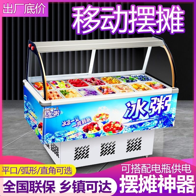 冰粥展示柜摆摊小型四果汤清补凉冰粉保鲜柜串串水果捞商用冷藏柜