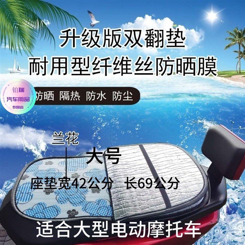 电动车加长加宽翻翻座垫防晒垫夏季防水隔热防烫摩托车座垫通用