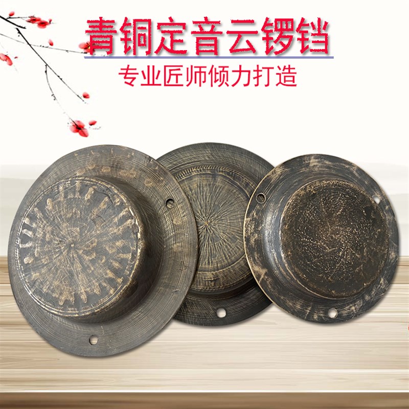 手工纯铜云锣铛子11 12 13 14老式旧青铜铛子小当子乐队平面小锣