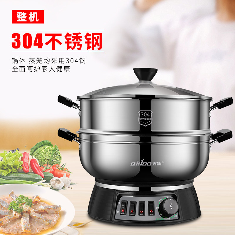 齐能多功能电热锅家用304不锈钢电锅蒸煮一体式小型电火锅电炒锅