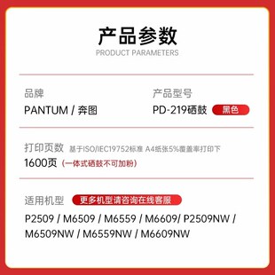 219易加粉硒鼓 M6509NW P2509 M6509 M6559打印机 P2509NW 奔图PD