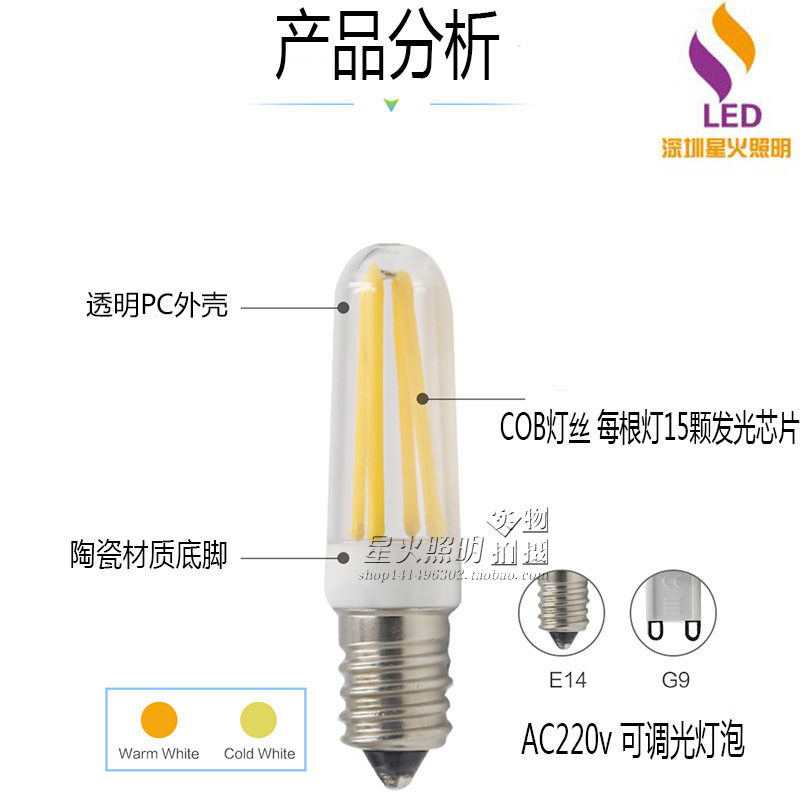 LED灯丝款G9 E14 6W 220V 可调光 高亮 COB 节能灯泡 水晶灯 灯珠