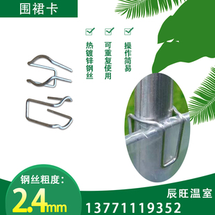 包邮温室大棚配件围裙卡裙膜固定卡挂钩固膜钢丝卡扣农膜夹子简易