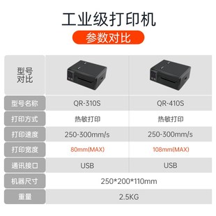 启锐410S P高速快递打印机电子面单不干胶工业级大卖家大单量稳定