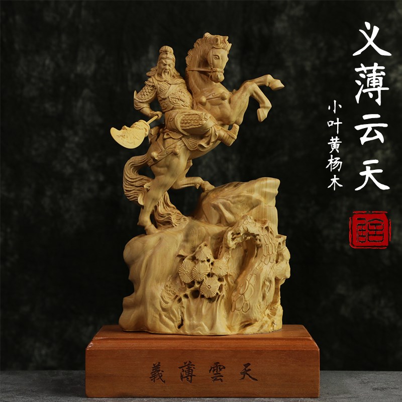 小叶黄杨木雕实木雕刻关公摆件家居供奉礼品武财神关二爷义薄云天