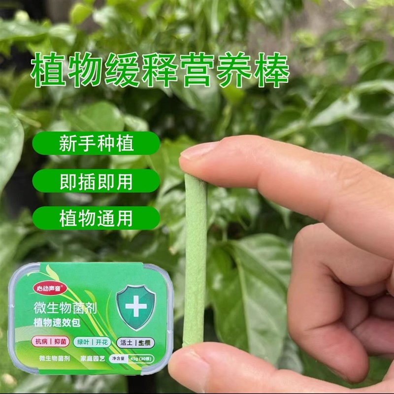 【下单立减50】植物缓释棒营养棒花肥料家用通用绿植盆栽缓释片LX