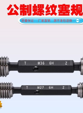M42 M43 M44 M45 M46 M47-6H公制螺纹通止规塞规量规牙规非标定做