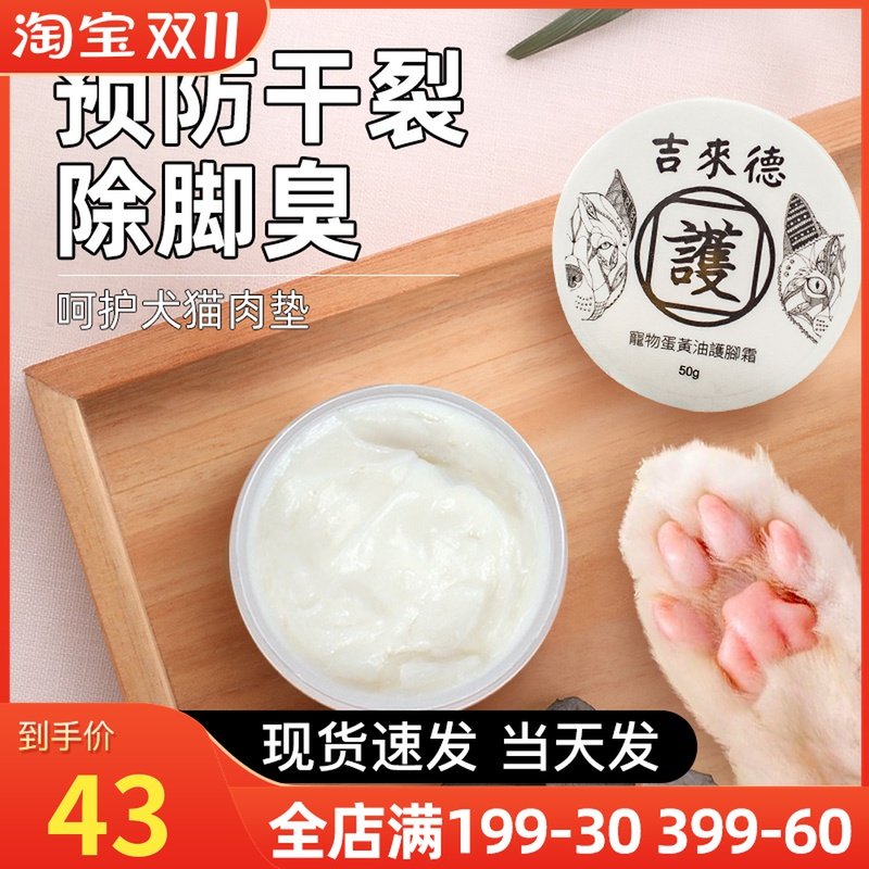 吉来德狗狗护爪膏宠物猫咪足部护理脚掌干裂护爪霜脚垫保护滋润膏,宠物/宠物食品及用品,脚掌滋润/防滑/护理,淘宝优惠券,粉丝福利购,淘宝优惠卷