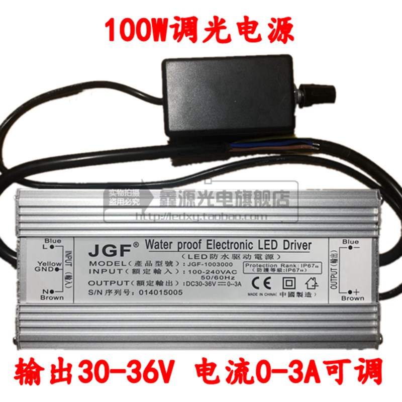 LED调光电源50W100W150W200W调光防水恒流驱动30-36V输出电流可调