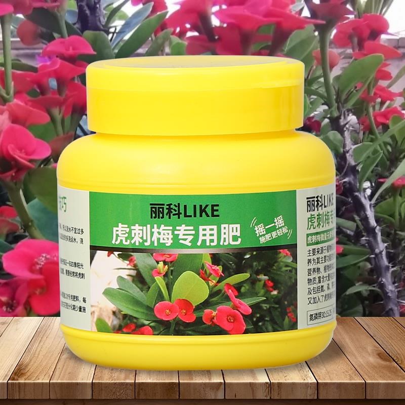 虎刺梅肥料花肥家用通用型复合肥盆栽植物有机颗粒肥虎刺梅专用肥