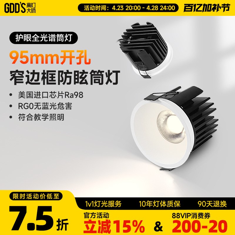 开孔95大功率嵌入式防眩筒灯店铺商用9.5cm窄边高显指led18W24W