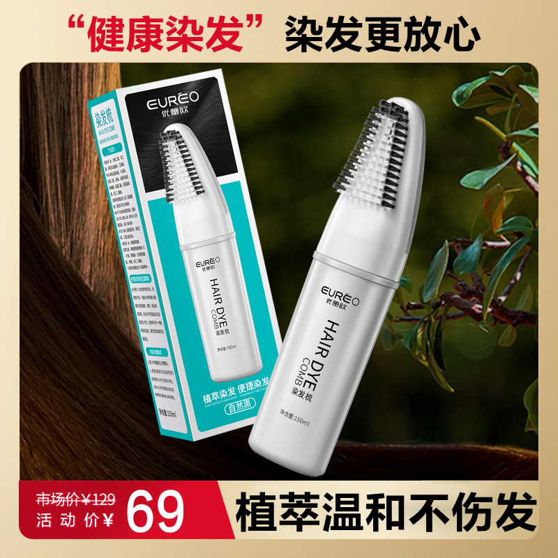 优蕾欧染发剂植物染发膏中老年人遮盖白发自己在家染发一梳即染