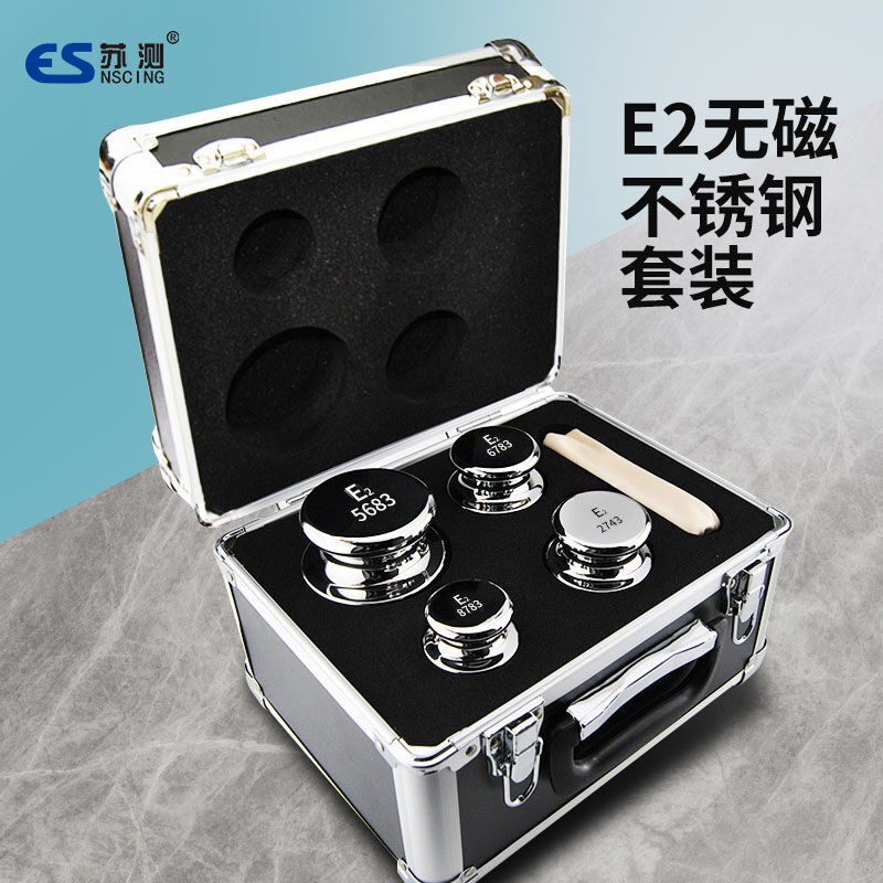 苏测E2不锈钢砝码E2等级套装砝码组合E2成套砝码校正砝码电子天平
