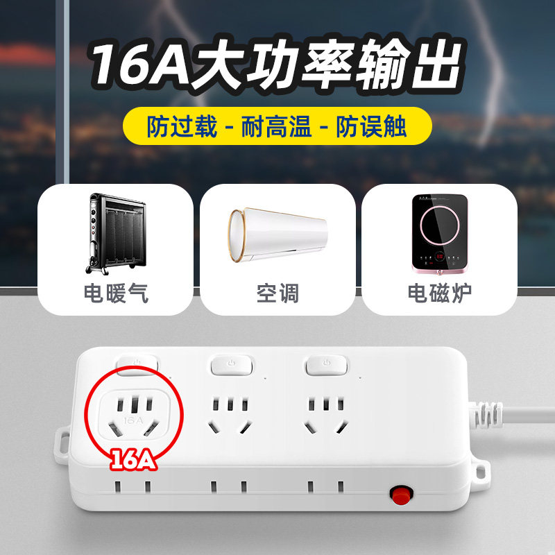 4000W大功率多功能插座家用10A转16A空调热水器电磁炉插排插线板