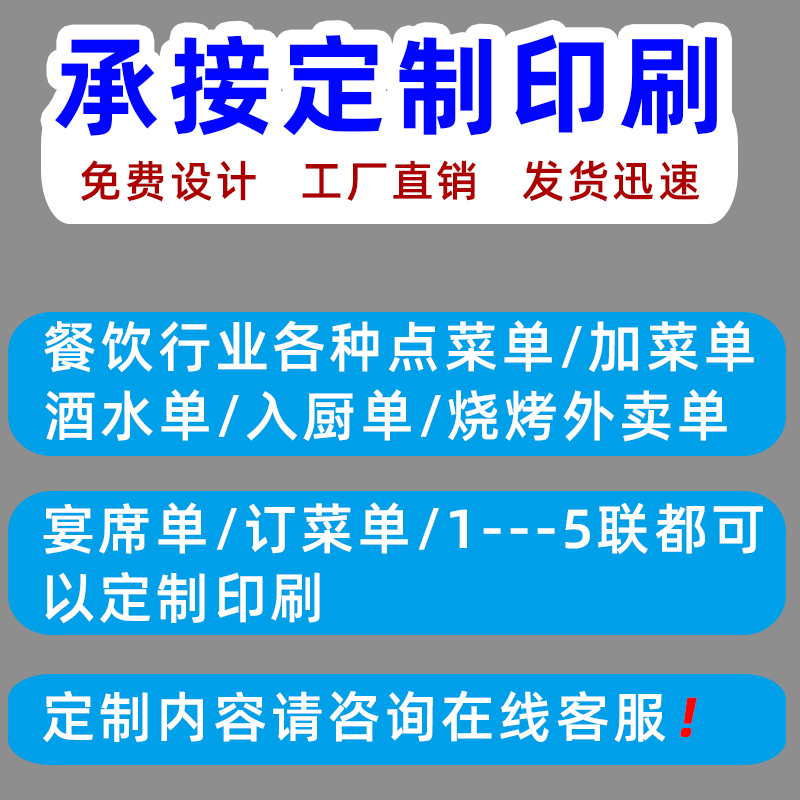 点菜单定制123联酒店饭店餐厅点餐 记账本烧烤单火锅店手写菜单本