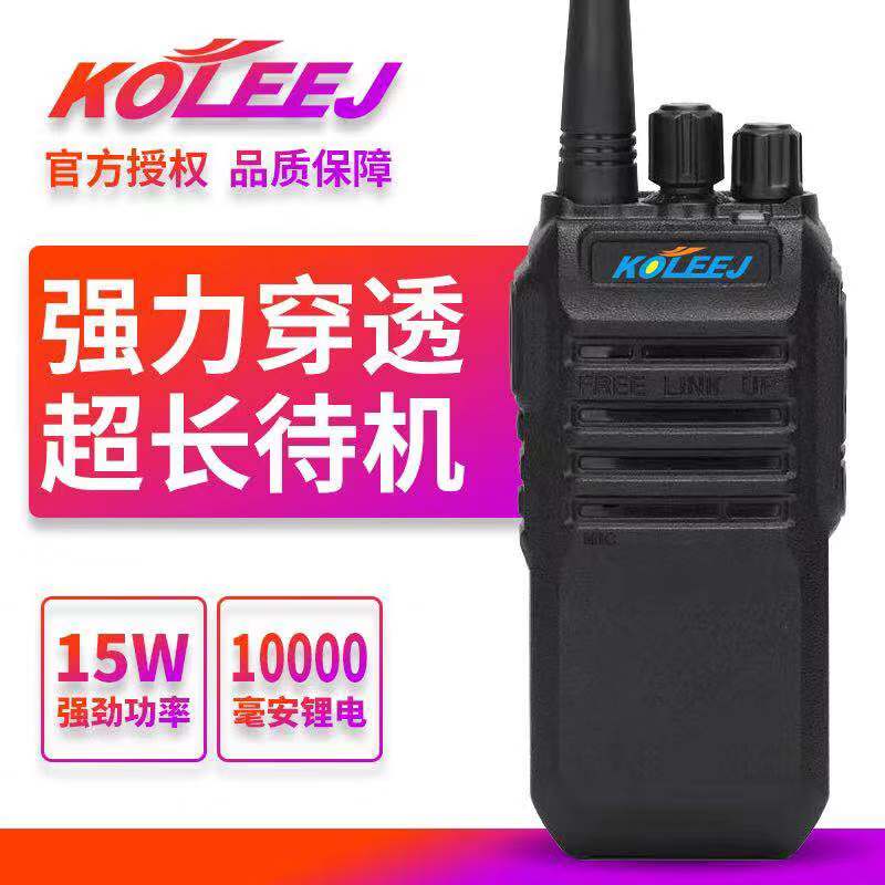 科立捷9代15W大功率民用对讲机酒店工地工厂塔吊物业理发店4S店等