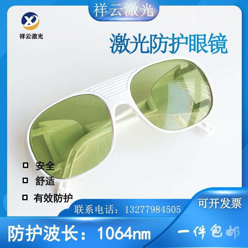 激光防护眼镜护目镜1064激光打标焊机切割焊接雕刻视线清晰不模糊