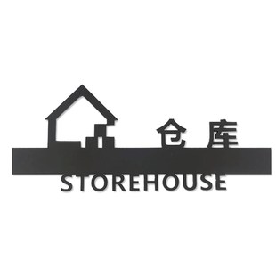 仓库标识门牌立牌储藏工厂仓库重地顾客止步立体粘贴亚克力提示牌