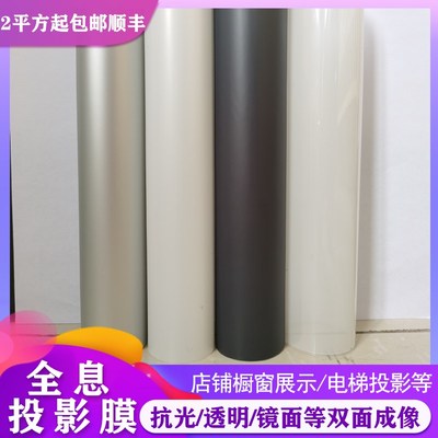 全息膜投影膜玻璃成像膜电梯广告橱窗贴膜正投膜裸眼3D双面背投膜