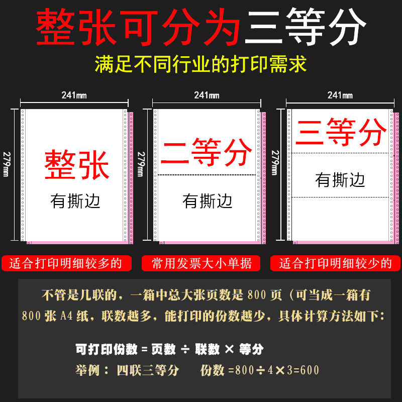 a4针式电脑打印纸三联二等分一联二联两联3联单空白四联送货单