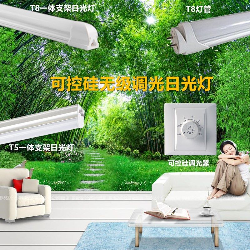 led可控硅无级调光T8日光灯管T5带一体支架0.6m0.9条形灯1.2米18w