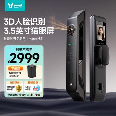 【新品上市】云米猫眼智能门锁3D人脸识别Master3E家用防盗全自动