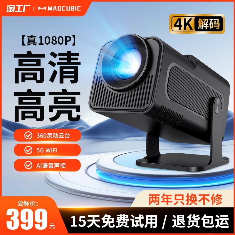 【云台投影】2024新款超高清投影仪迷你家用客厅卧室小型投影机可连手机switch游戏机户外露营投影幕布一体