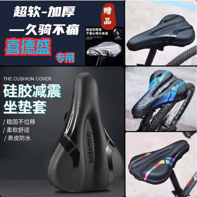 适用喜德盛rc200/ad350公路自行车坐垫套加厚软硅胶座套配件大全