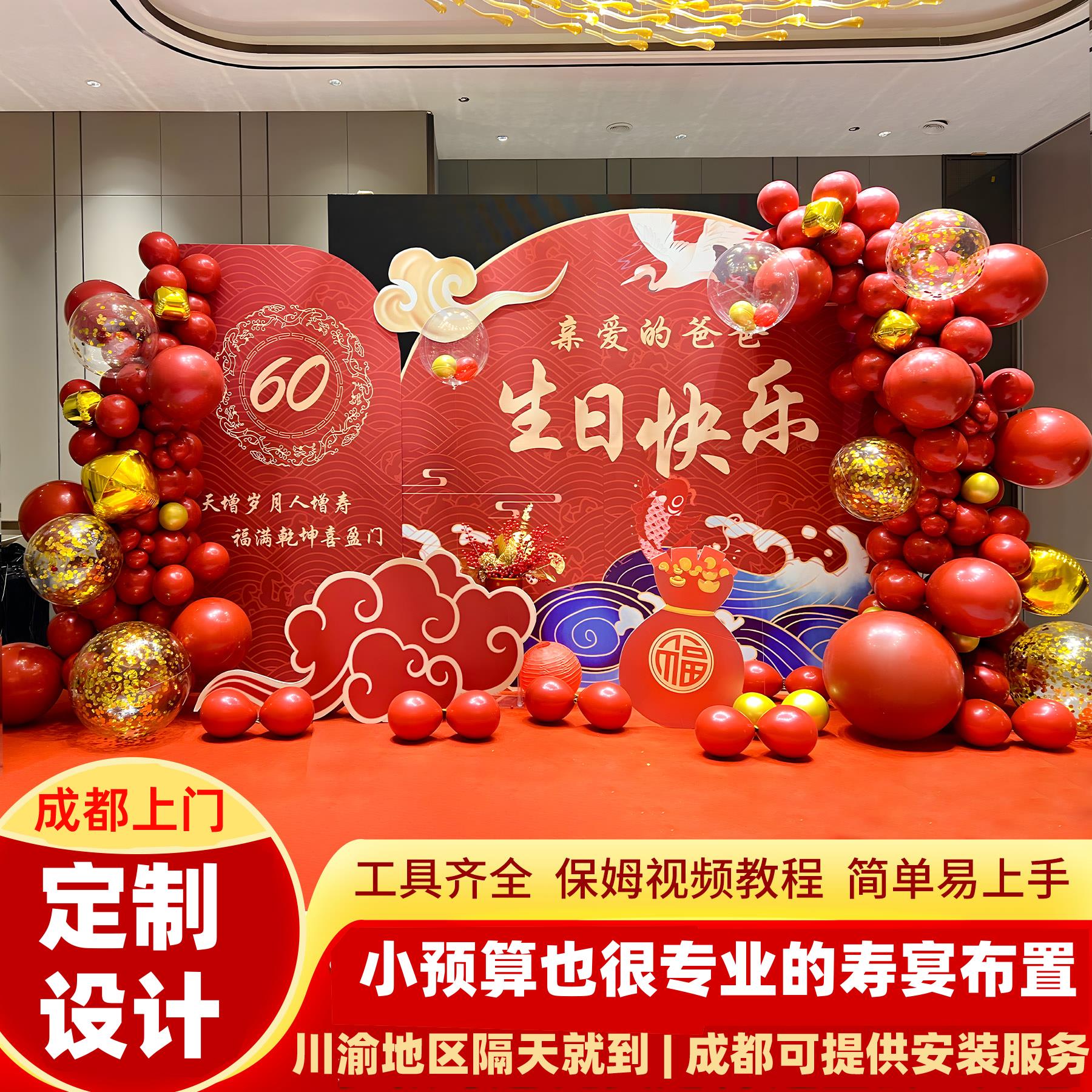 寿宴布置装饰场景背景墙60岁老人大寿70气球80kt板90岁100岁成都