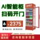 零兽自动售货机自助售卖机扫码 开门智能饮料无人零食商用贩卖机