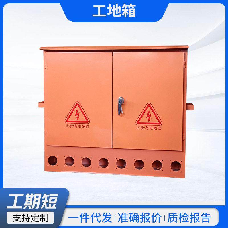 落地式工地临时配电箱 户外施工防雨高脚工地箱 带工业插工地箱,电子/电工,配电控制柜/控制箱,淘宝优惠券,粉丝福利购,淘宝优惠卷