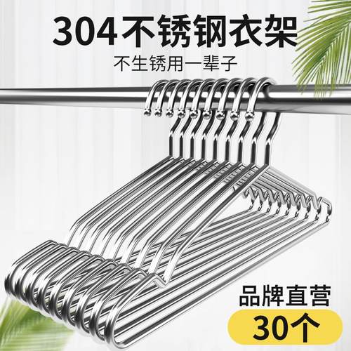 304不锈钢衣架家用挂衣架子凉晾衣架加粗加厚衣架晒衣挂衣服挂钩