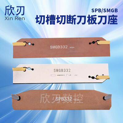 数控切断刀板外径切槽刀座刀片SPB332/SMGB226加长切深割刀弹簧钢