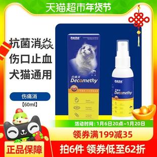 美施美康伤痛消猫咪绝育狗狗术后伤口抗菌消焱喷剂外伤防感染喷剂